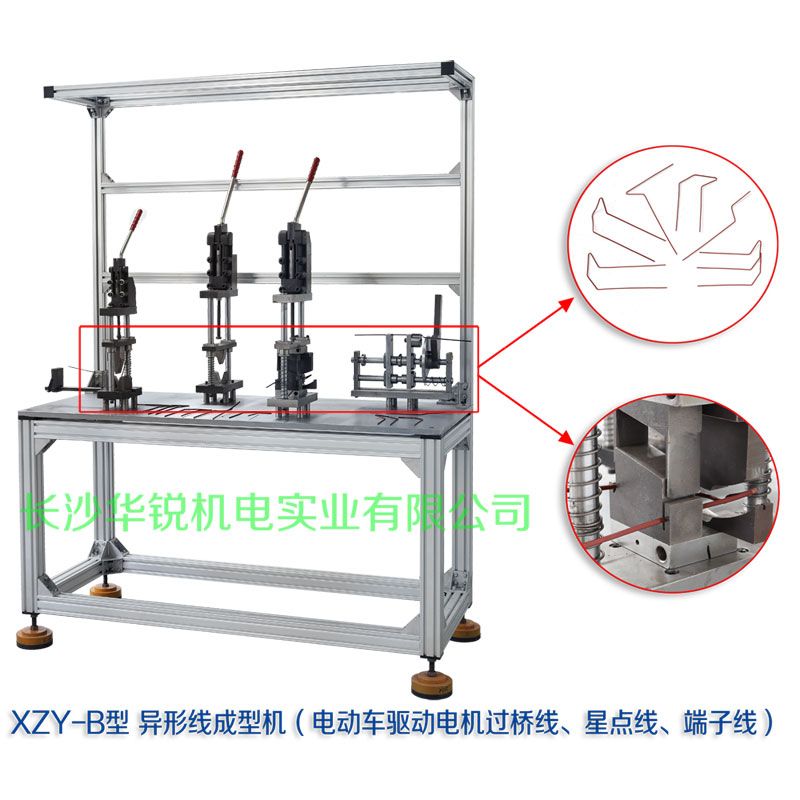 XZY-B型 異形線成型機（電動車驅動電機過橋線、星點線、端子線）